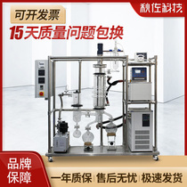 Qiuzuo Technology short-range Molecular distillation laboratory chemical separation extraction distillation vegetable oil device vacuum
