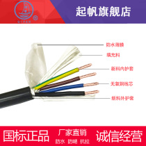 Up Sail Wire RVV4 * 1 5 Copper Core Soft Jacket Wire Electrical Power Cord 1 5 Squared National Mark