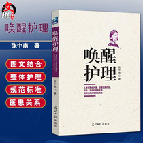Wake-up Care Zhang Zhongnan writes that most of the cases of Guangming Daily Press come from the authors personal management experience Human-based overall care significantly improves efficacy safety benefits and doctors and patients