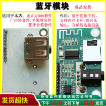 Bluetooth module accurately matches 15 meters transmission to realize mobile phone control kit memory card U disk music output