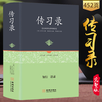 (Full 38 minus 5 yuan Full Version) Biography Wang Yangmings translation and annotation without deletion of genuine Chinese Classical Classics Chinese classics inspirational philosophy books full interpretation of the original text commentary classic literature knowledge and action unity reader