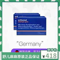 German original Orthomol Immun pro Ao Shibao Intestinal Adjustment Gastric Motivation Nutrients Probiotics Positive