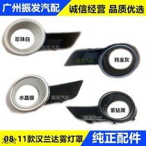 Applicable to 08 09 10 11 Highlander fog lamp frame front fog lamp cover car decoration anti-fog lamp cover bar lamp cover