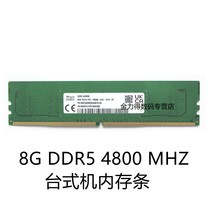 SK hynix Hynix 8G DDR5 five generations of desktop computer memory modules