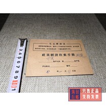 The old ticket card collection of the 1980s with Chairman Maos account of the original fidelity manual