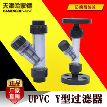 UPVC filter PVC plastic chemical pipe industrial grade environmentally friendly water treatment pipeline y filter sewage purification