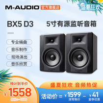 M-audio BX5 D3 5 inch 5 inch professional monitor speaker Active desktop speaker Arrangement near-field speaker