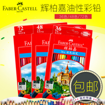 German Huibojia 72 colors classic oily color pencil 36 48 color red box Castle colored pencil filling pen