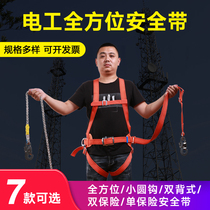 Double safety seat belt GB thickened fall-proof electrical fence Air conditioning installation high-altitude climbing pole seat belt