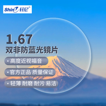 Double aspheric lens 1 67 resin ultra-thin high astigmatism anti-blue myopia lens online can be equipped with glasses frame