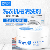 POMY imported washing machine tank cleaning agent Wave wheel drum washing machine inner cylinder cleaner powder sterilization disinfection descaling