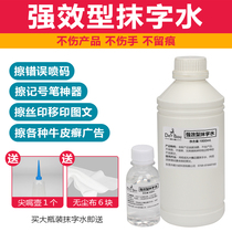 Strong Erasure Water Ink Cleaner Decharacter Water Wiping Production Date Eraser Marker Screen Print LOGO