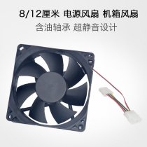  Chassis fan 8cm 12cm silent power fan Large 4PIN power supply New computer cooling fan
