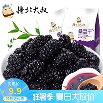 2020 New mulberry dried mulberry fresh wild leave-in soak water without sand non-special grade Xinjiang black