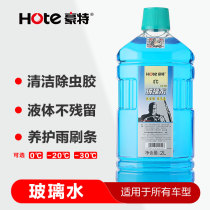 Haute car glass water car Winter antifreeze car wiper fine Wiper wiper water glass liquid summer