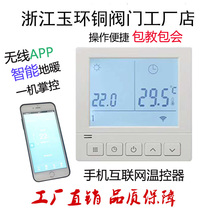 Water floor heating smart home Internet thermostat mobile phone app remote wireless WiFi LCD controller panel