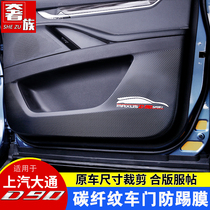 SAIC Datong D90 door anti-kick pad d90pro trunk carbon fiber grain protective pad interior modification