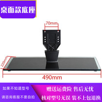 Skyworth LCD TV rack 47E80RA 42E610G 42E60HR 46E60HR 46E70RD base