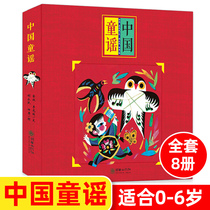 Chinese nursery rhymes Picture Books 8 volumes of Chinese ballads 100-year-old nursery rhymes Jinbo 0-3-6 year-old kindergarten picture books childrens songs early education nursery rhymes children reading Four Seasons nursery rhymes traditional festival picture books primary school students storybooks