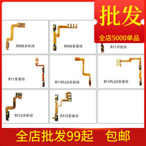 Suitable for R9SK R11 R11Plus R11s boot cable volume cable switch cable power button