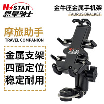 Enxing motorcycle special mobile phone bracket electric pedal locomotive car riding shockproof aluminum alloy navigation frame