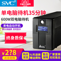 SVC UPS uninterruptible power supply regulator 1000VA600W available with dual computer single Machine 30 minutes one key muffling