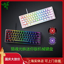 Razer Thunder hunting soul light Spider mini version paragraph linear optical axis mechanical keyboard notebook e-sports game