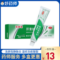 Hyprin Heparin Sodium Milk Cream 20g Superficial Phenoventis Soft Tissue Injury Ulcer Eczema Permafrost