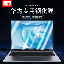 For Huawei matebook14 film 13 screen film 2020 x Notebook 15 glory magic book protection e computer d tempered pro HD 16