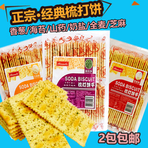 Hong Kong brand soda biscuit BIANDO iron ruler soda cake Salty 540g beef tie biscuit Baking raw breakfast