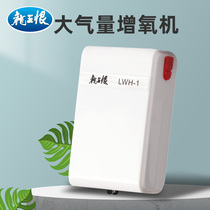 Longwang hate fishing box accessories Charging oxygenator oxygen pump High-power live fish oxygen pump Fish supplies Daquan