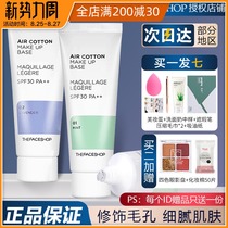 faceshop Fei Shi Xiaopu cream sunscreen concealer three-in-one makeup primer base flagship store official