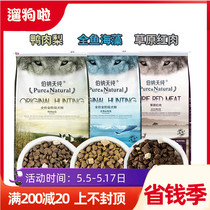 Bernatian Pure Original Hunting Ensemble No Valley Meme Prairie Red Meat Duck Meat Pear Whole Fish Seaweed 2kg Dog Grain 12kg