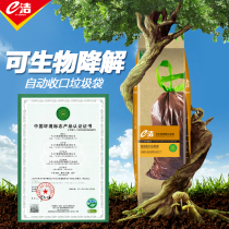 (Tmall UBOX) truly biodegradable automatic close-up garbage bag 30 packs