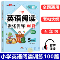 10 minutes a day Primary school English reading Intensive training 100 Grade 5 Wood Horse Primary School Grade 5 English Extracurricular Reading books Primary school English Reading Comprehension Special training Teacher training Extracurricular