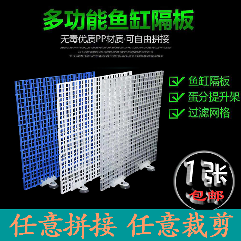 Fish tank separator Aquarium grid plate bottom filter plate mesh separator can be spliced board Environmental protection fish tank cover plate anti-jump net