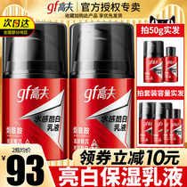 High Fu Mens Water Sensation Cool White Lotion Moisturizing Face Cream Skin-care Products Suit Moisturizing Water Supplement Specialty Shop