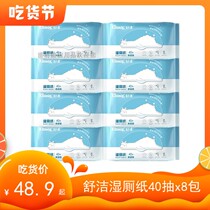 Shujie wet toilet paper household 40 pieces * 8 packs of men and women childrens skin private parts hemorrhoids wet towel liquid toilet paper extraction