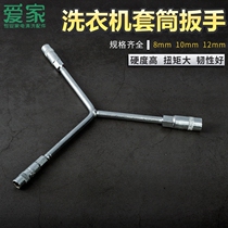 Wave wheel washing machine triangle socket wrench cleaning repair removal pulsator automatic chassis small nut tool