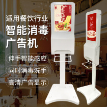 Automatic hand sanitizer vertical advertising machine disinfection spray 21.5 inch high-definition display floorstanding wall hanging advertising machine