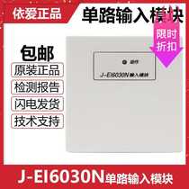 YIAI single input module J-EI6030N fire alarm equipment equipment monitoring coding type with base double 12