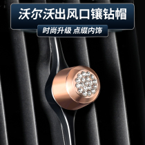 Volvo XC60 XC40 S90 V90CC interior modification special central control air outlet Diamond decorative accessories