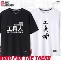 Toolman Original Short-sleeved All-cotton Text-Fashion T-shirt House Men and Women Couple Girls Loose Creative Tide