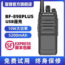 Pvanguard BF-898plus intercom Civil km 50 Baofeng 10W High power outdoor handheld Site Hotel