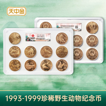 Tianzhongjin Chinas top ten rare wild animal commemorative coins 10 large sets encapsulate rare animals