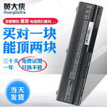 HP HP CQ40 CQ45 CQ50 CQ41 CQ61 DV4 DV5 DV6 EV06 Laptop battery