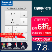 Panasonic switch socket panel Yue Chen white 86 type household five-hole concealed air conditioning 16A open five-hole USB wall plug