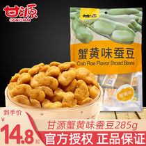 Sweet source crab yellow flavoured silk beans 285g nut stir-fry silk beans orchid beans specialty snacks Celebrity casual snacks