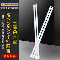 Three primary colours H pipe 55W 36W flat needle four pipe studio meeting room light recording studio and so on