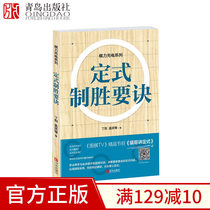 Fixed style winning tips Chess power charging series Go crash books Go intermediate level fixed style special training books Go TVboutique programCat Brother speaks fixed styleGo fixed style Daquan dictionary